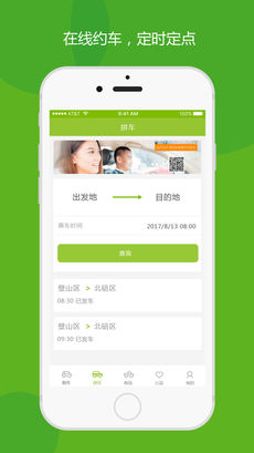 西瓜专车 乘客端手机软件app截图
