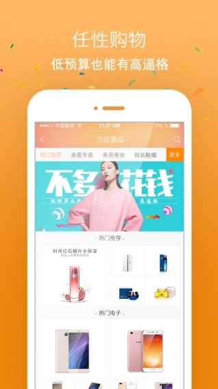 美蕉手机软件app截图