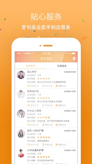 美蕉手机软件app截图