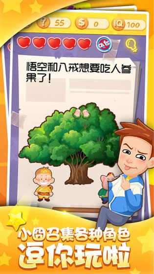 最囧挑战3手游app截图