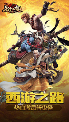 西游七十二变手游app截图