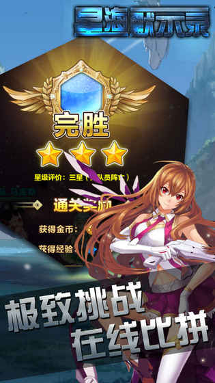 星海默示录手游app截图
