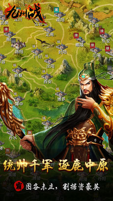 三国志之九州战手游app截图