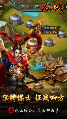三国志之九州战手游app截图