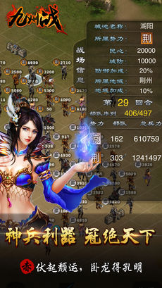 三国志之九州战手游app截图