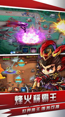 霸权三国手游app截图