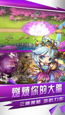 霸权三国手游app截图