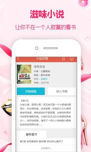 滋味小说网手机软件app截图
