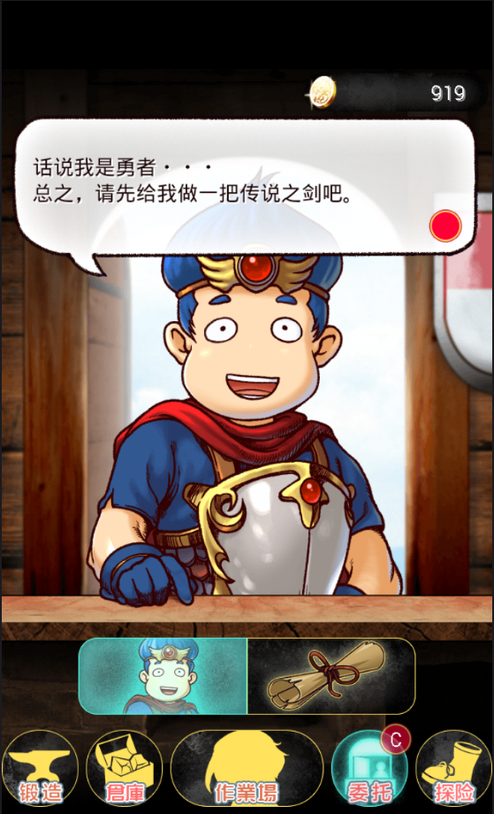 在手机上开铁匠铺手游app截图