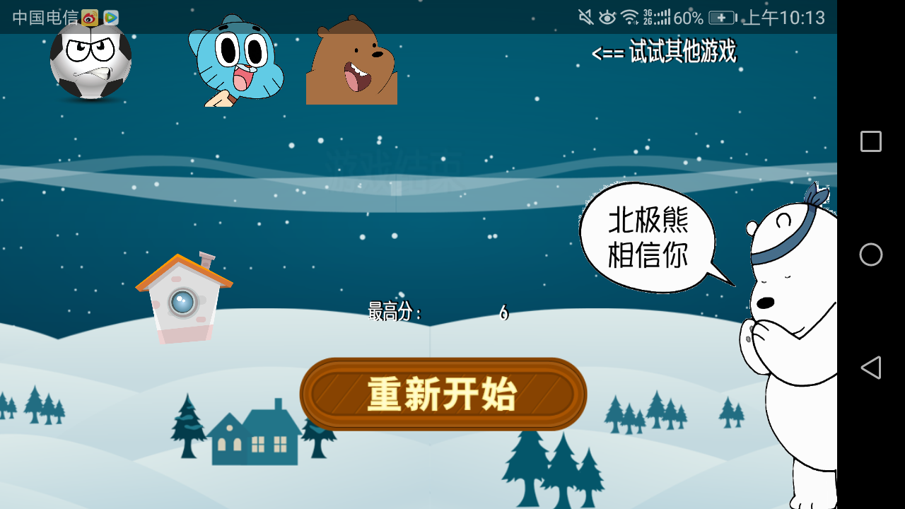 北极熊冒险手游app截图