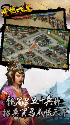重燃三国志手游app截图