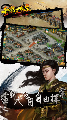 重燃三国志手游app截图