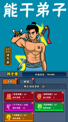 凡人修仙挂机手游app截图