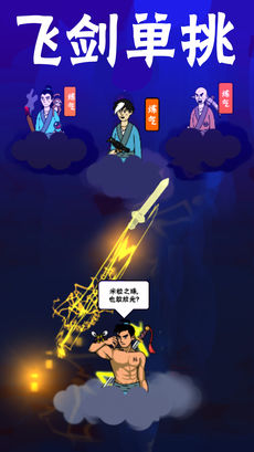 凡人修仙挂机手游app截图