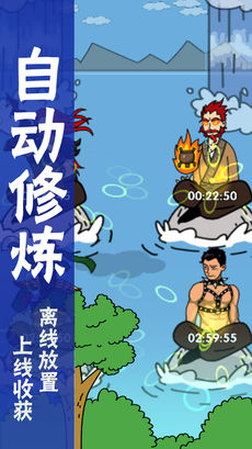 凡人修仙挂机手游app截图