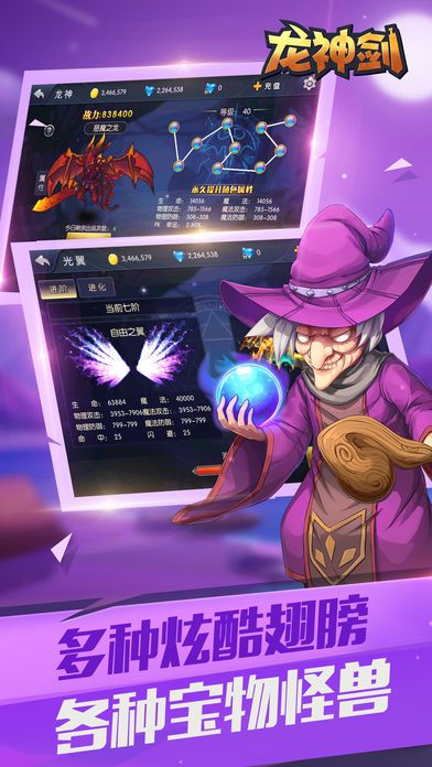 龙神剑手游app截图