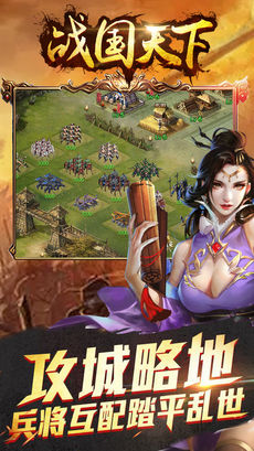 战国天下手游app截图