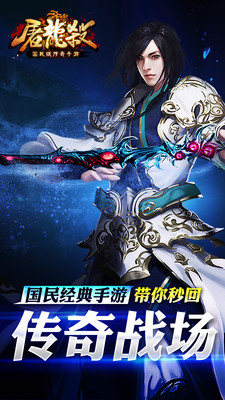 屠龙杀手游app截图