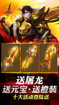 屠龙杀手游app截图