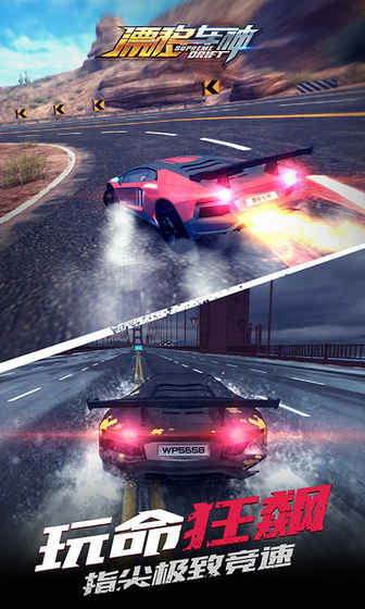 漂移车神 电脑版手游app截图