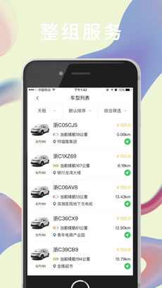 到乐用车手机软件app截图