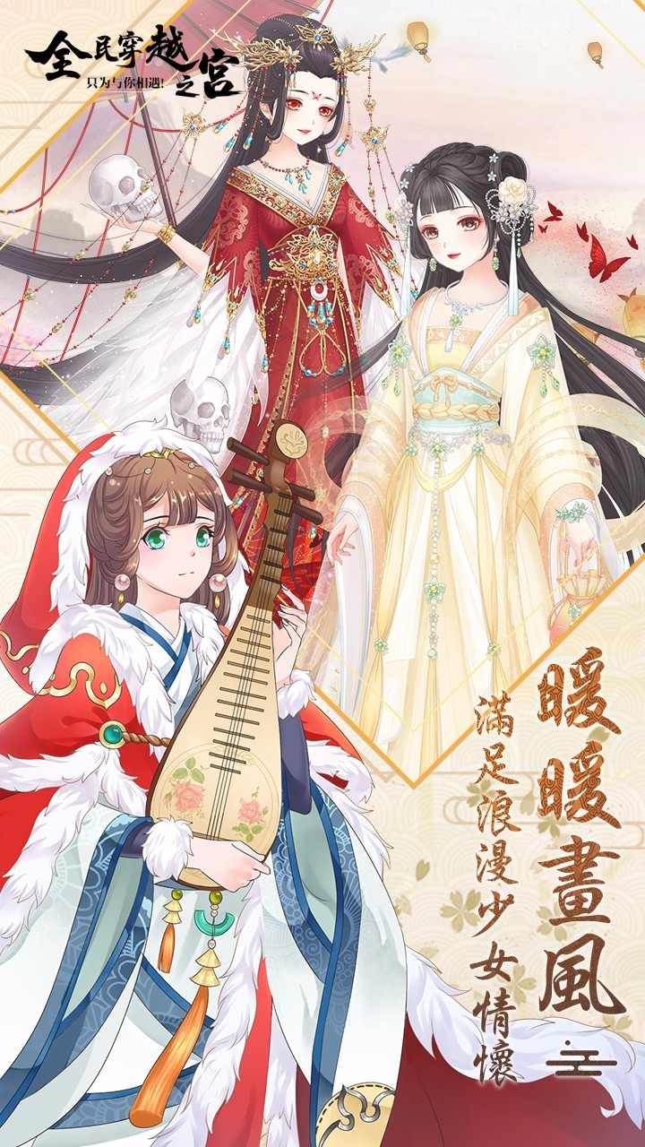 全民穿越之宫  果盘版手游app截图