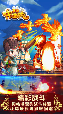 三国守卫战手游app截图