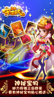 三国守卫战手游app截图
