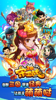 三国守卫战手游app截图