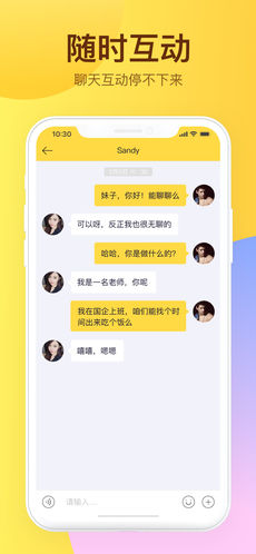 暖聊交友手机软件app截图