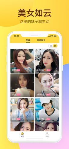 暖聊交友手机软件app截图