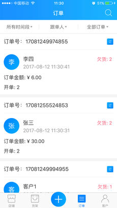 订货无忧手机软件app截图