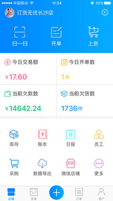 订货无忧手机软件app截图