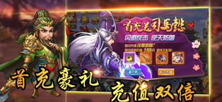 英雄三国手游app截图