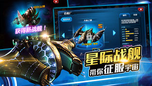 星河战队手游app截图