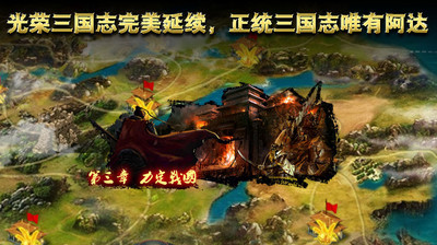 阿达三国志2014手游app截图
