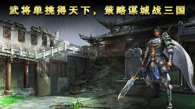 阿达三国志2014手游app截图
