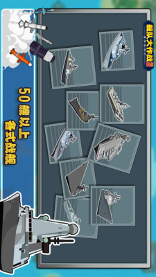 舰队大作战2手游app截图