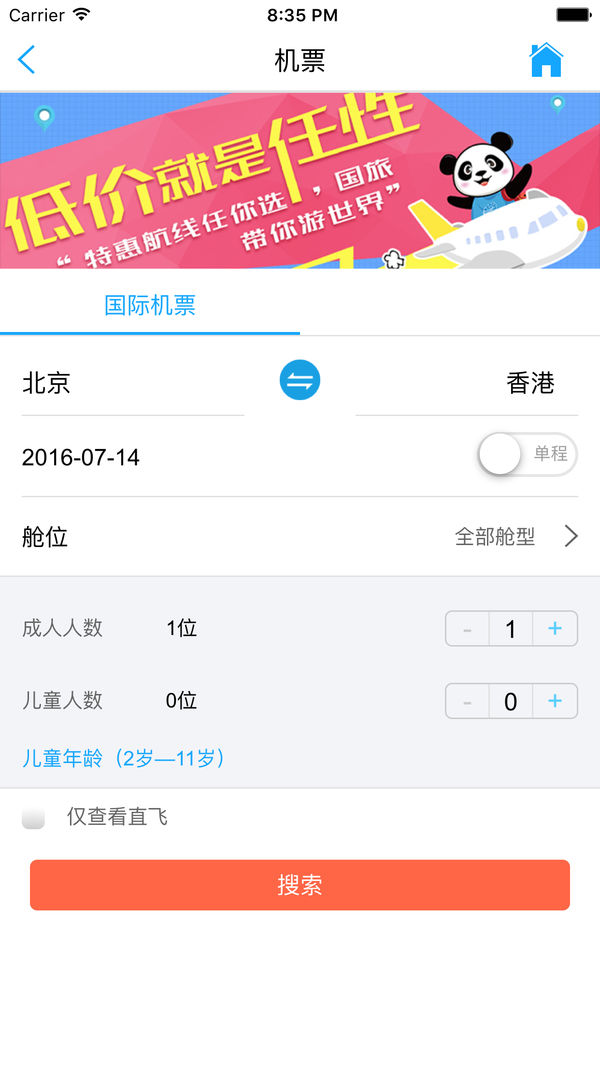 中国国旅手机软件app截图