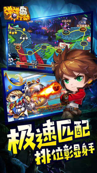 弹弹岛行动手游app截图