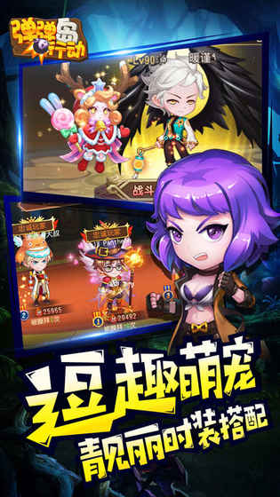 弹弹岛行动手游app截图