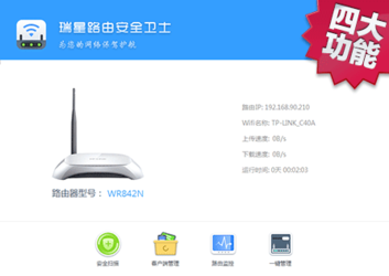 瑞星路由安全卫士 电脑版手机软件app截图
