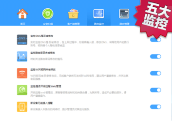 瑞星路由安全卫士 电脑版手机软件app截图