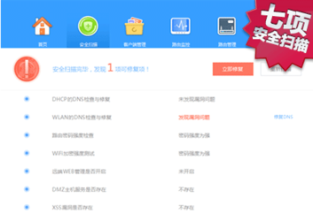 瑞星路由安全卫士 电脑版手机软件app截图