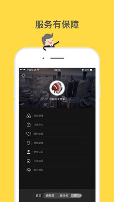 趣租部落手机软件app截图