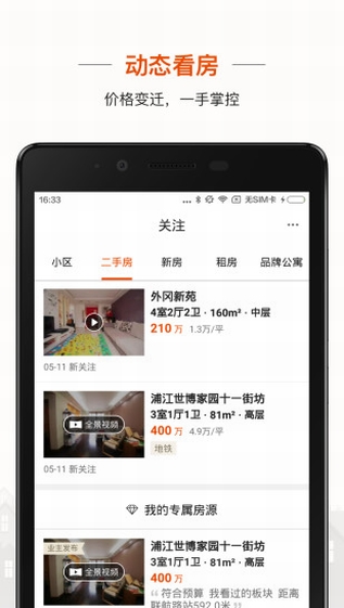 爱屋吉屋手机软件app截图