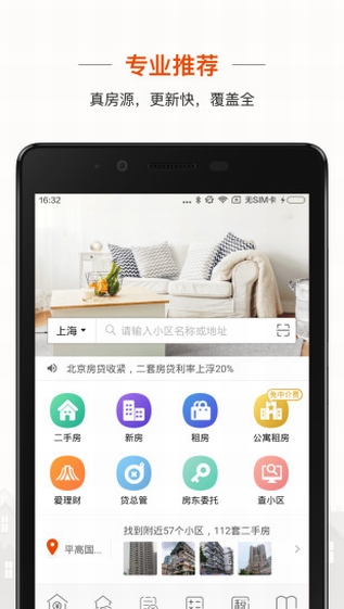 爱屋吉屋手机软件app截图