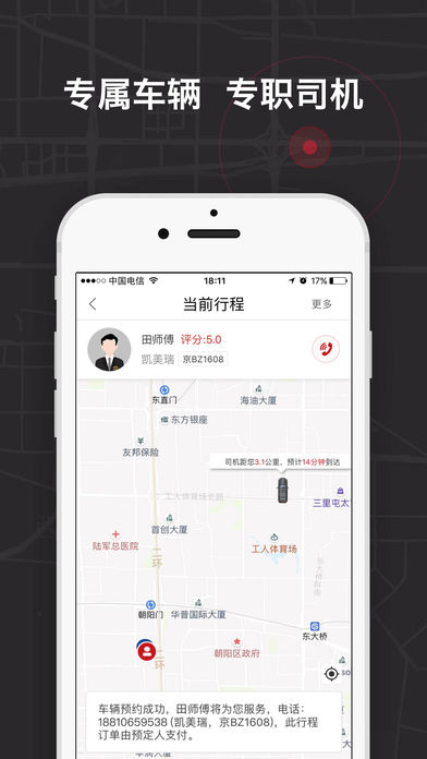 交运首汽约车手机软件app截图