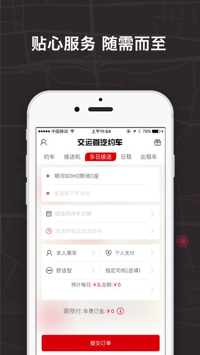 交运首汽约车手机软件app截图