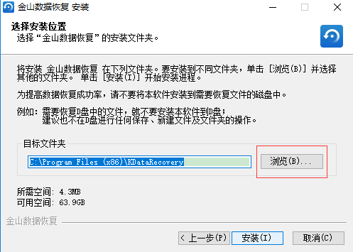 金山数据恢复大师 电脑版手机软件app截图